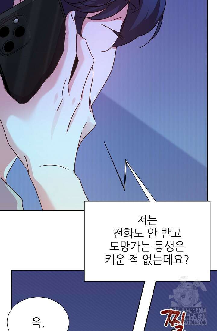 다시 한번 아이돌 147화 6