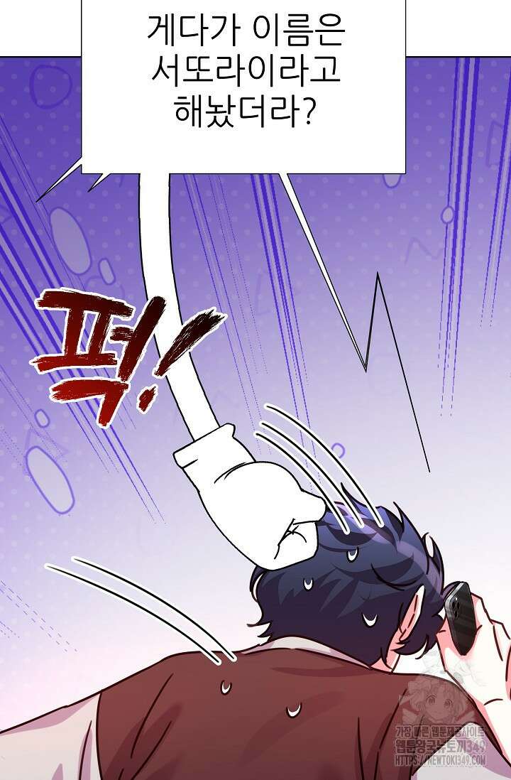 다시 한번 아이돌 147화 8