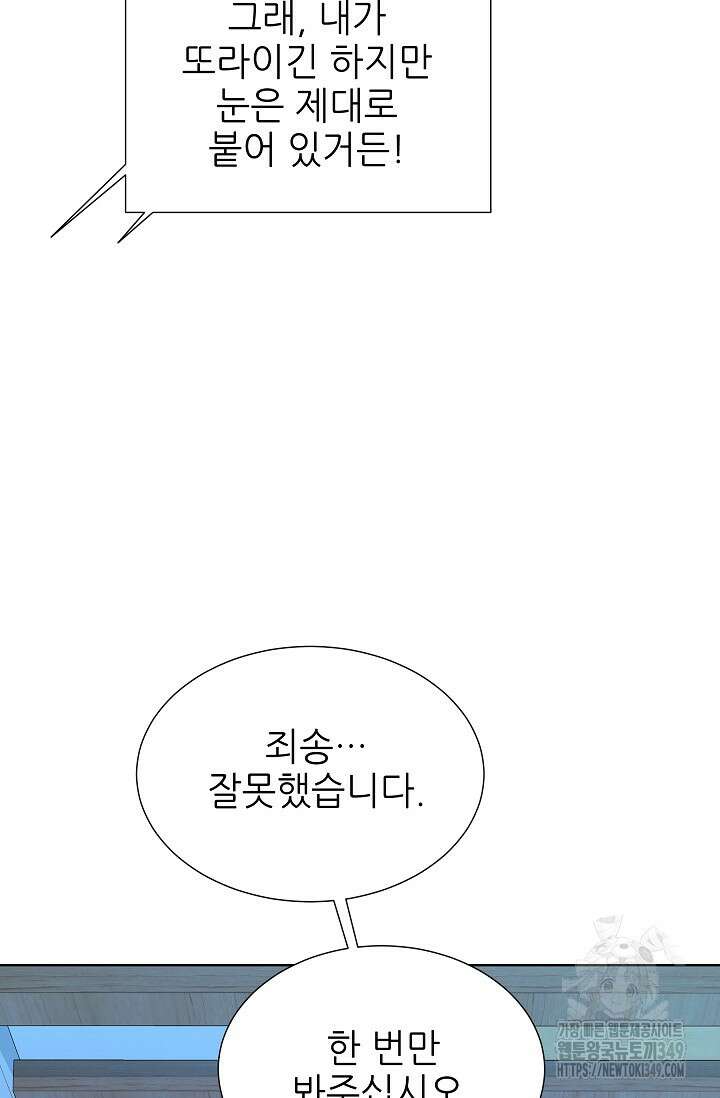 다시 한번 아이돌 147화 11