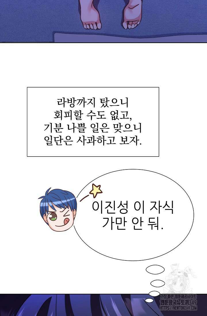 다시 한번 아이돌 147화 13