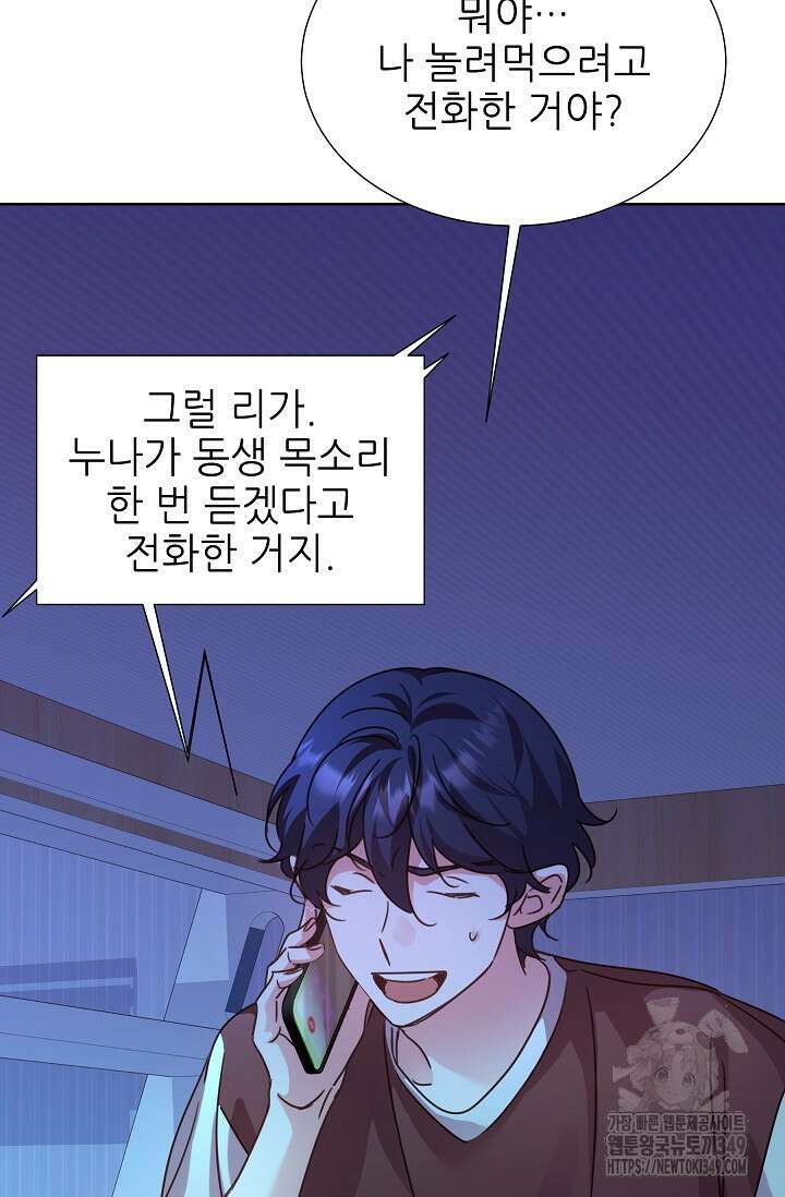 다시 한번 아이돌 147화 19