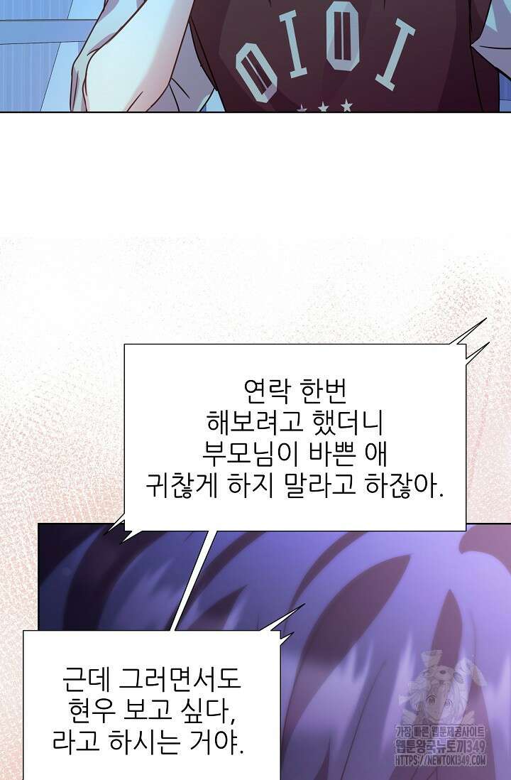 다시 한번 아이돌 147화 20