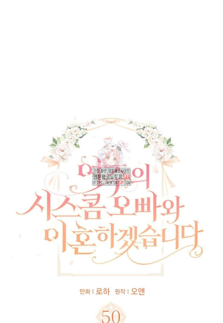 여주의 시스콤 오빠와 이혼하겠습니다 50화 1