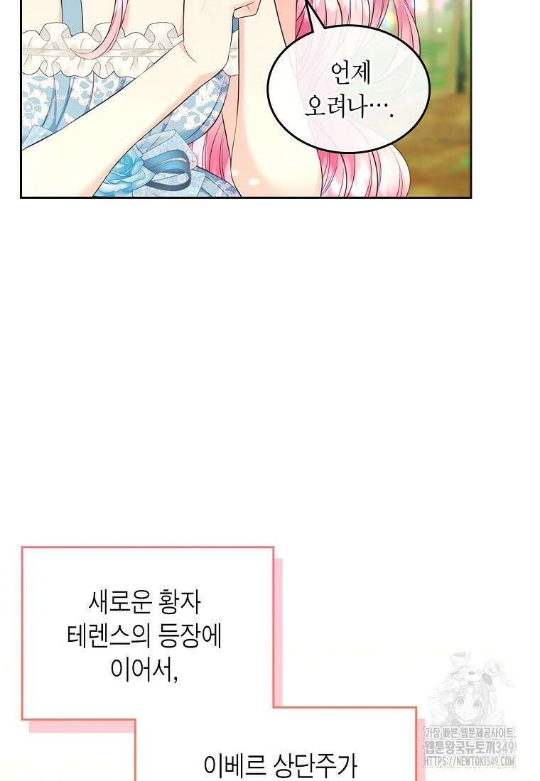 여주의 시스콤 오빠와 이혼하겠습니다 50화 6