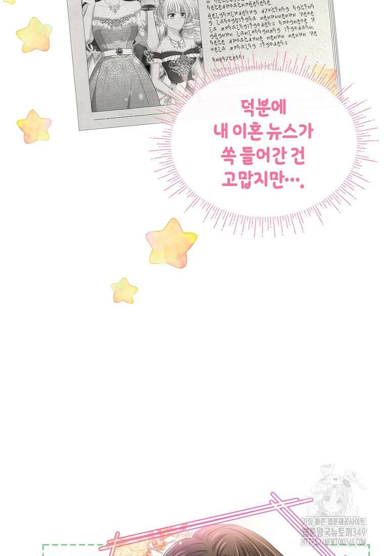여주의 시스콤 오빠와 이혼하겠습니다 50화 8