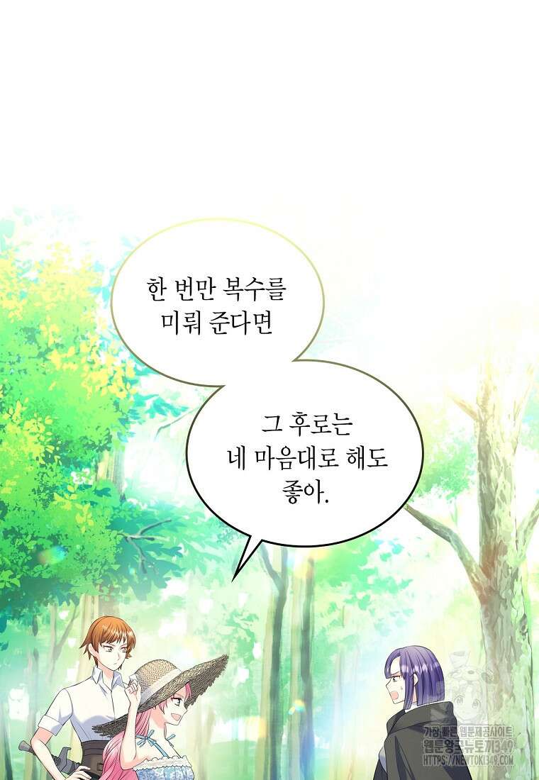 여주의 시스콤 오빠와 이혼하겠습니다 50화 21
