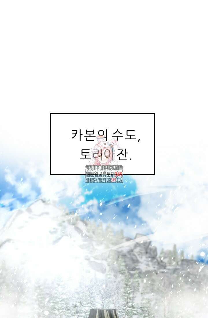 빌어먹을 마검들 58화 마침 1