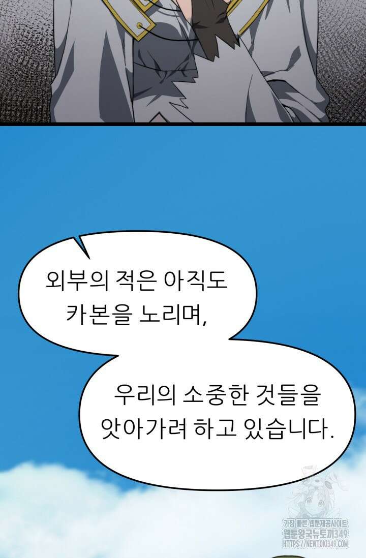 빌어먹을 마검들 58화 마침 7