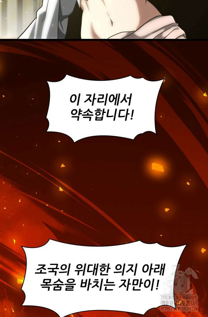빌어먹을 마검들 58화 마침 13