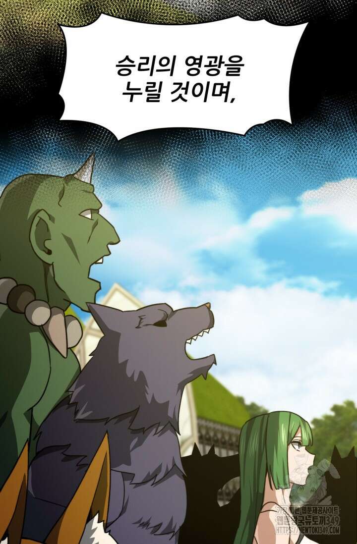 빌어먹을 마검들 58화 마침 16