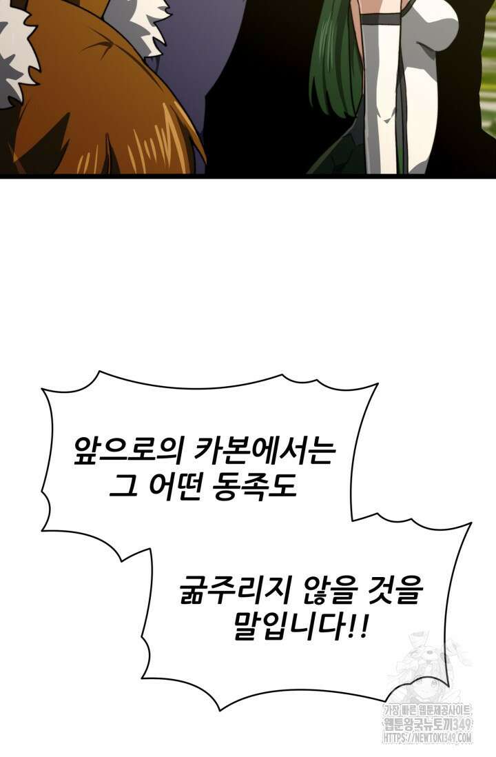 빌어먹을 마검들 58화 마침 17