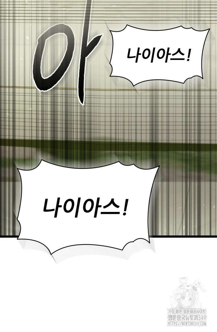 빌어먹을 마검들 58화 마침 21