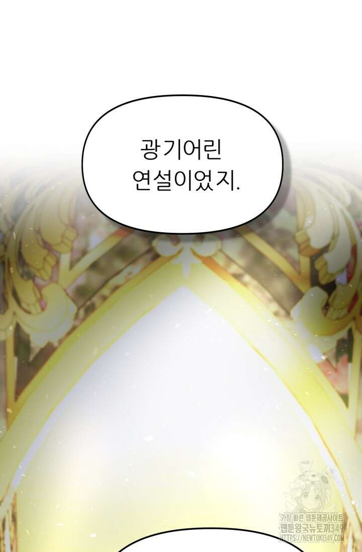 빌어먹을 마검들 58화 마침 22