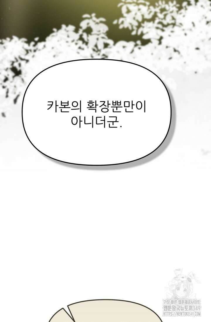 빌어먹을 마검들 58화 마침 24