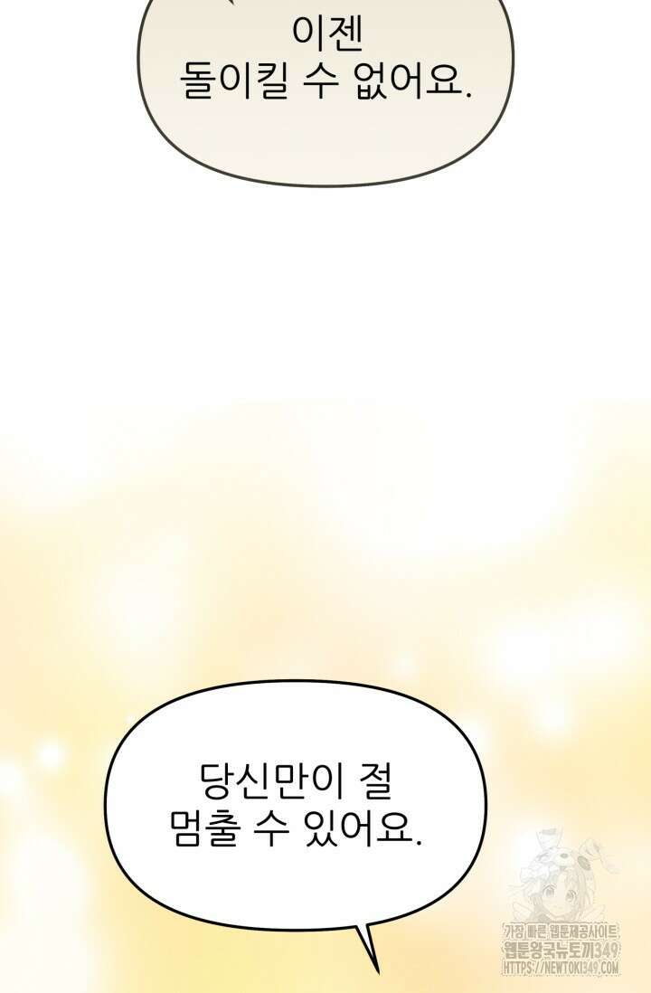 빌어먹을 마검들 58화 마침 25