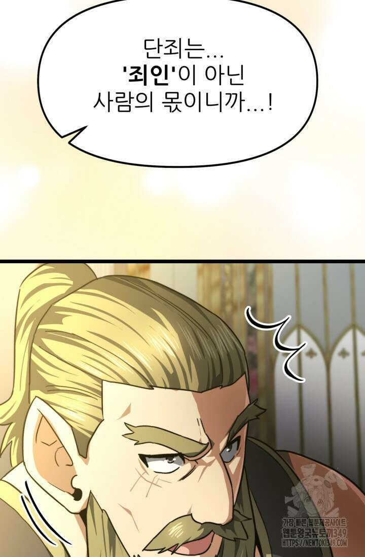 빌어먹을 마검들 58화 마침 27