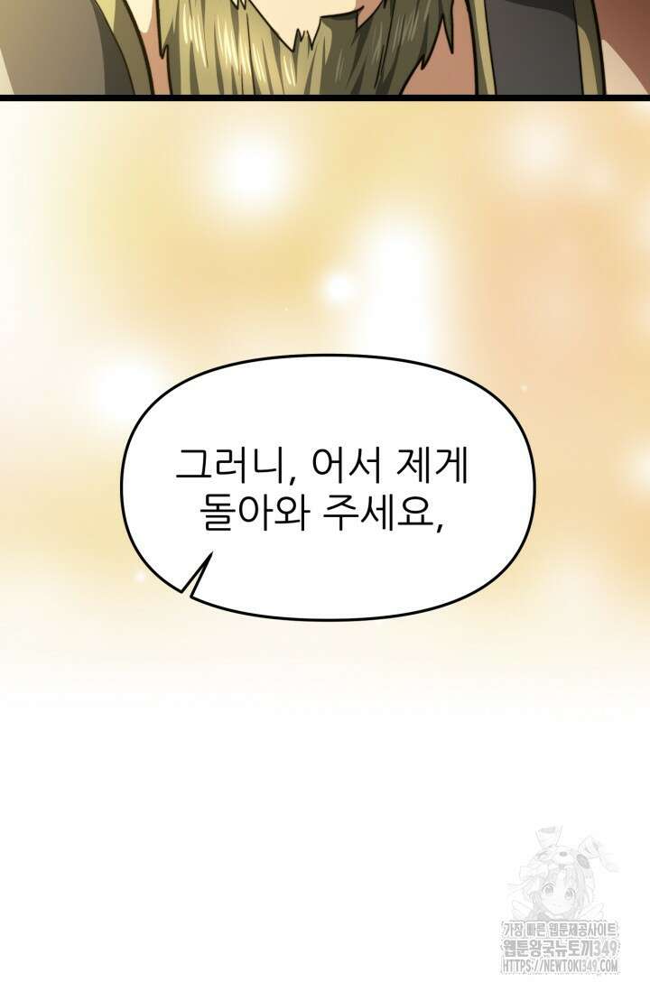 빌어먹을 마검들 58화 마침 28