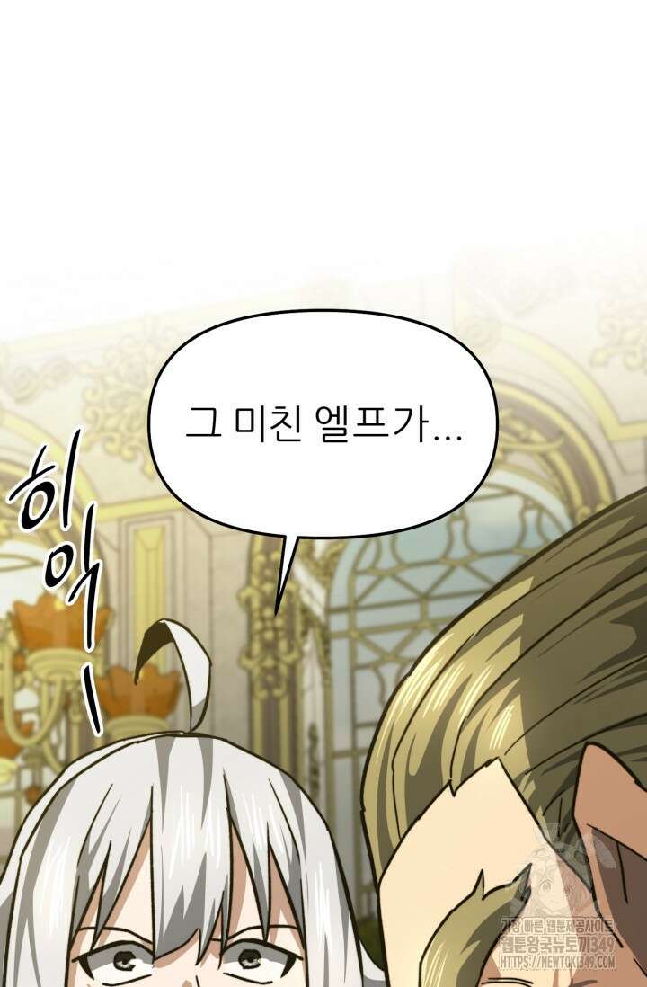 빌어먹을 마검들 58화 마침 32