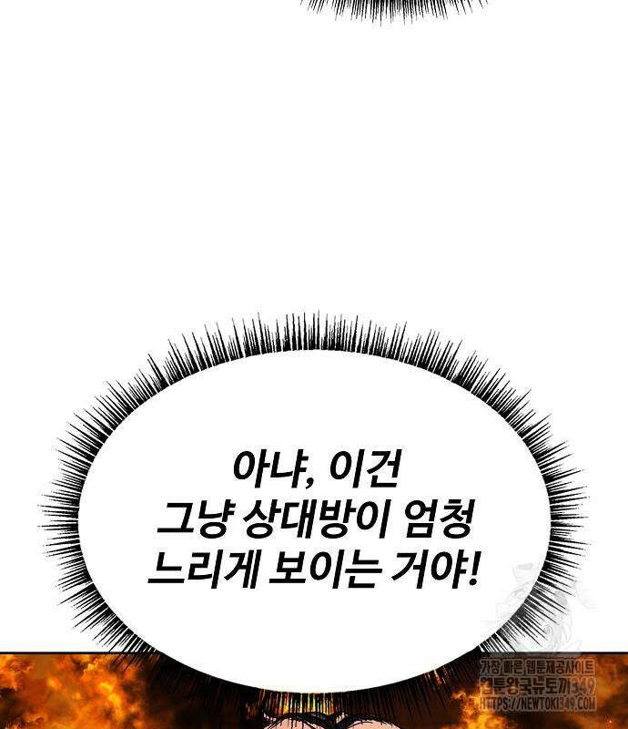 성좌들이 내 제자 82화 15