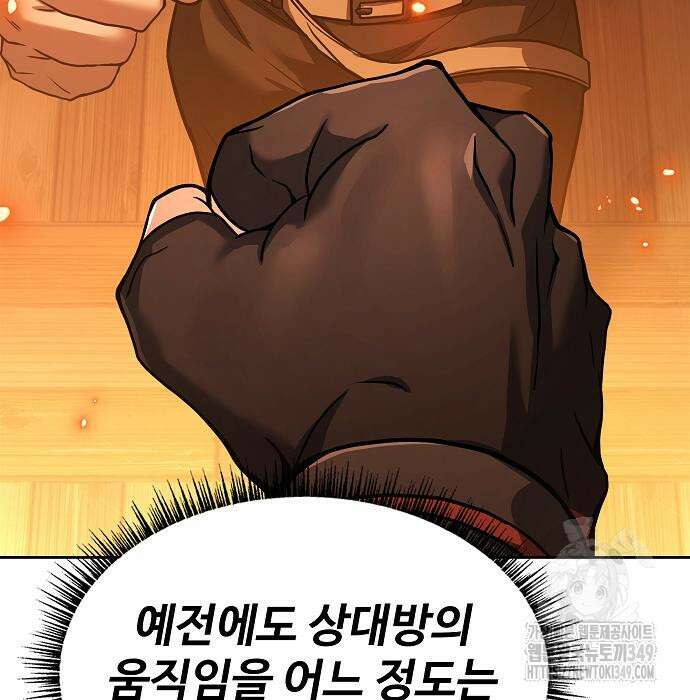 성좌들이 내 제자 82화 17