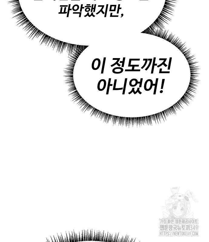 성좌들이 내 제자 82화 18