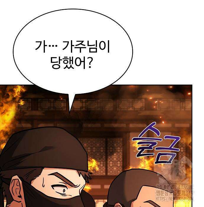 성좌들이 내 제자 82화 32