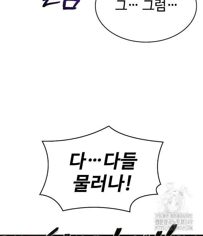 성좌들이 내 제자 82화 34
