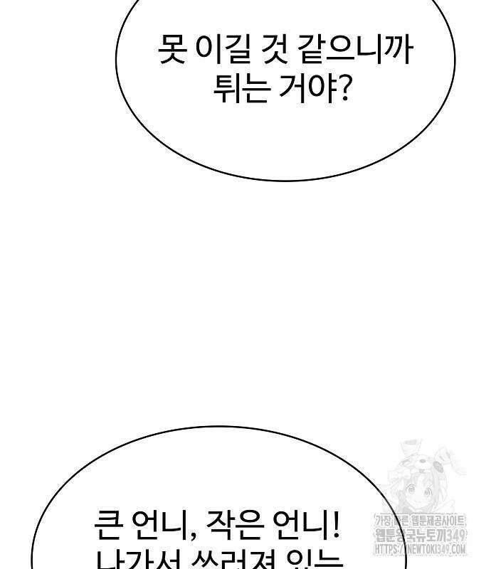성좌들이 내 제자 82화 39