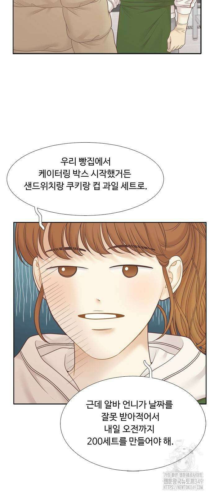 소녀의 세계 2부 212화 6