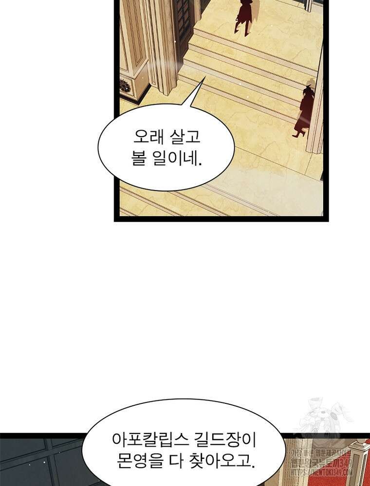 어웨이크닝: 회귀 플레이어 182화 3