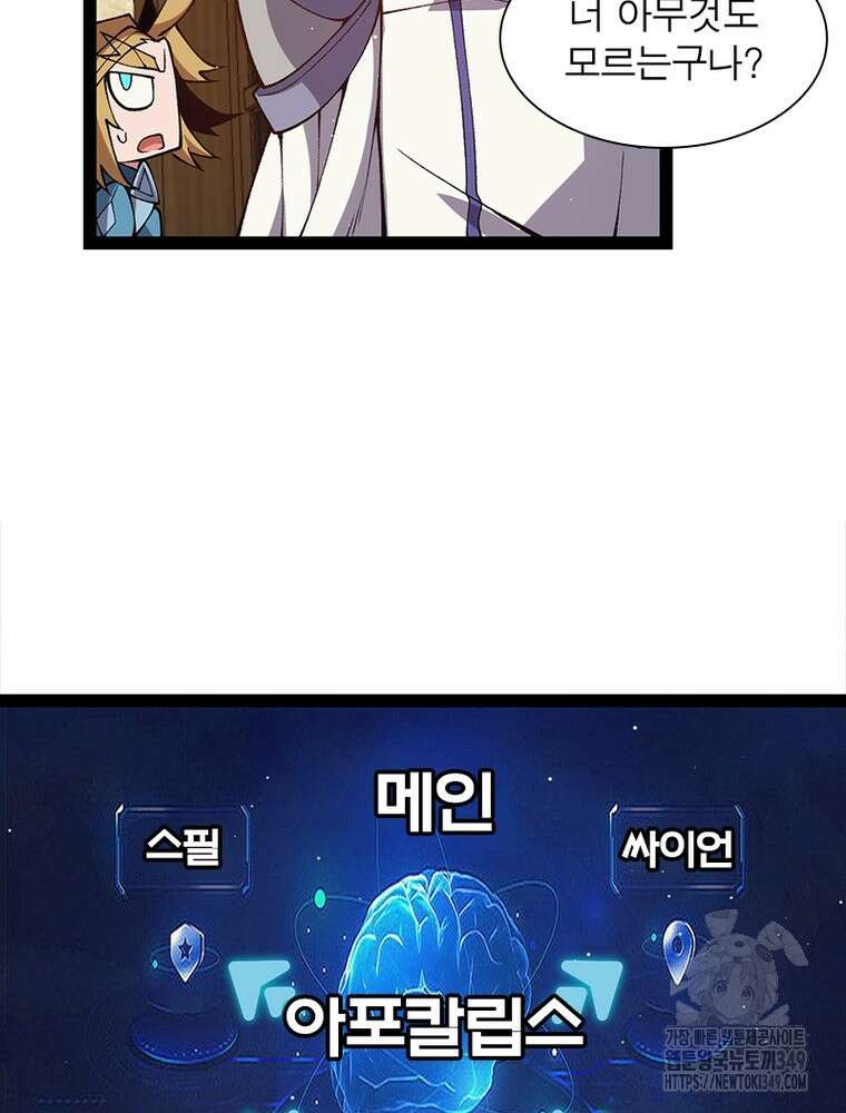 어웨이크닝: 회귀 플레이어 182화 6