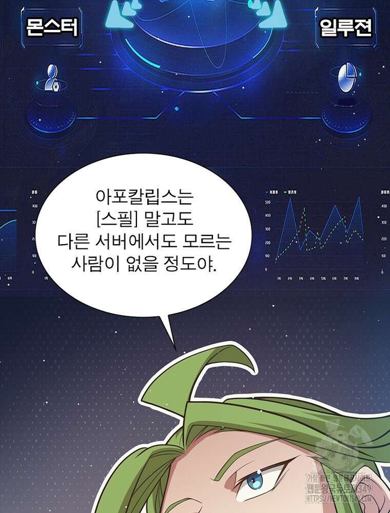 어웨이크닝: 회귀 플레이어 182화 7