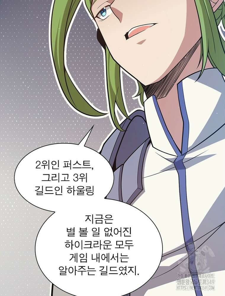 어웨이크닝: 회귀 플레이어 182화 8