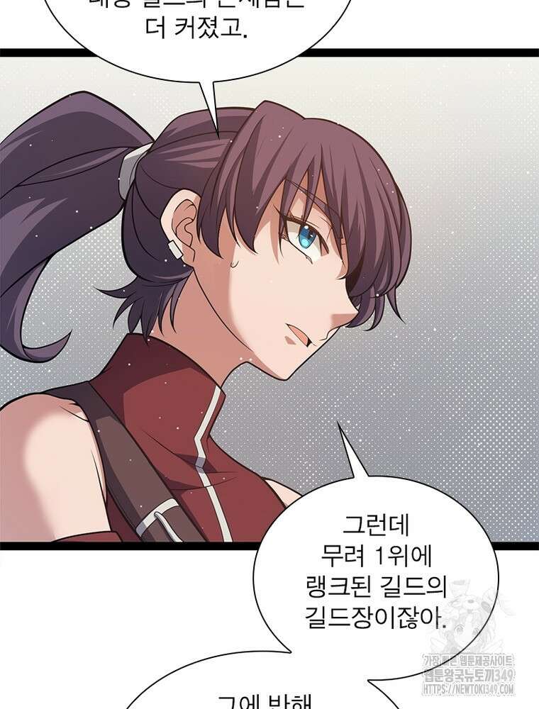 어웨이크닝: 회귀 플레이어 182화 12