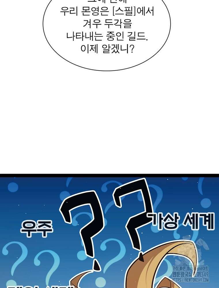 어웨이크닝: 회귀 플레이어 182화 13