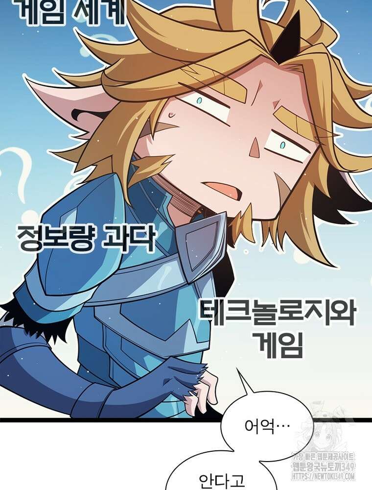 어웨이크닝: 회귀 플레이어 182화 14