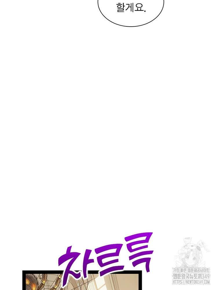 어웨이크닝: 회귀 플레이어 182화 15