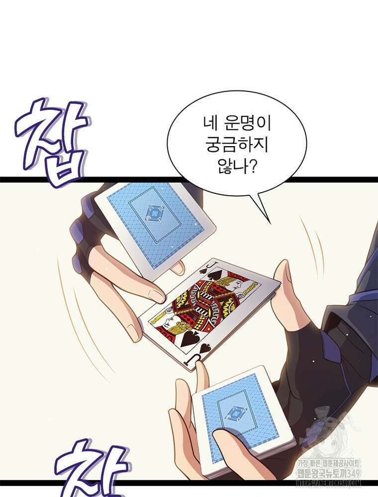 어웨이크닝: 회귀 플레이어 182화 17