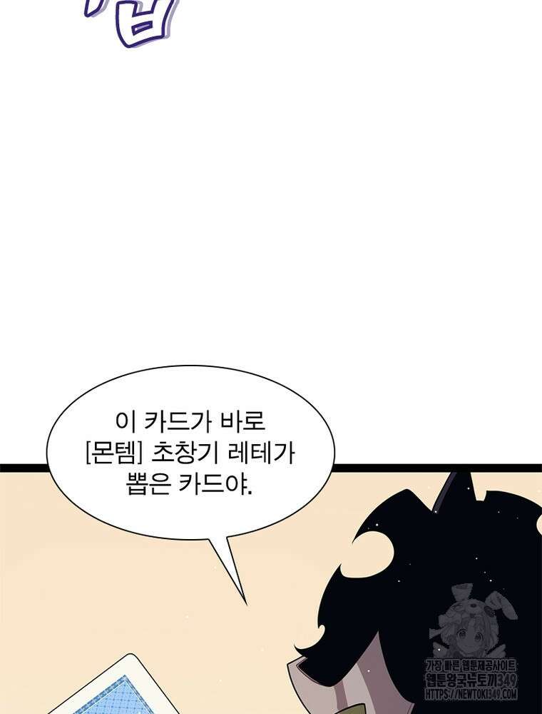 어웨이크닝: 회귀 플레이어 182화 18