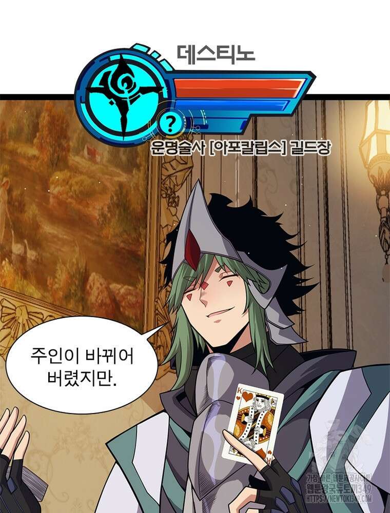 어웨이크닝: 회귀 플레이어 182화 20