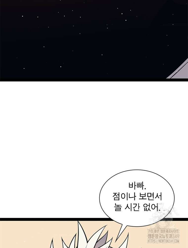 어웨이크닝: 회귀 플레이어 182화 26