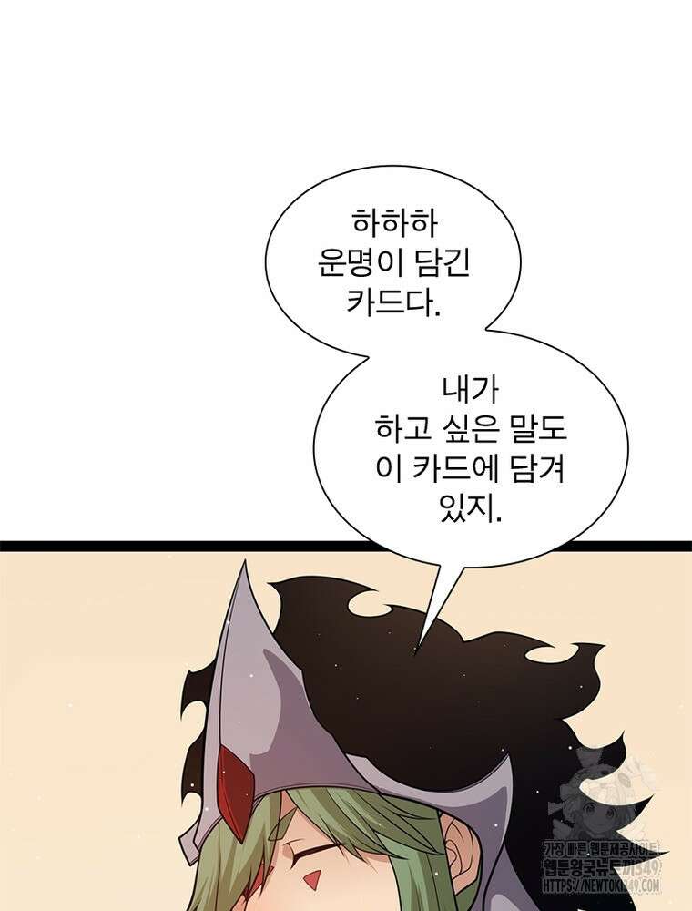 어웨이크닝: 회귀 플레이어 182화 28
