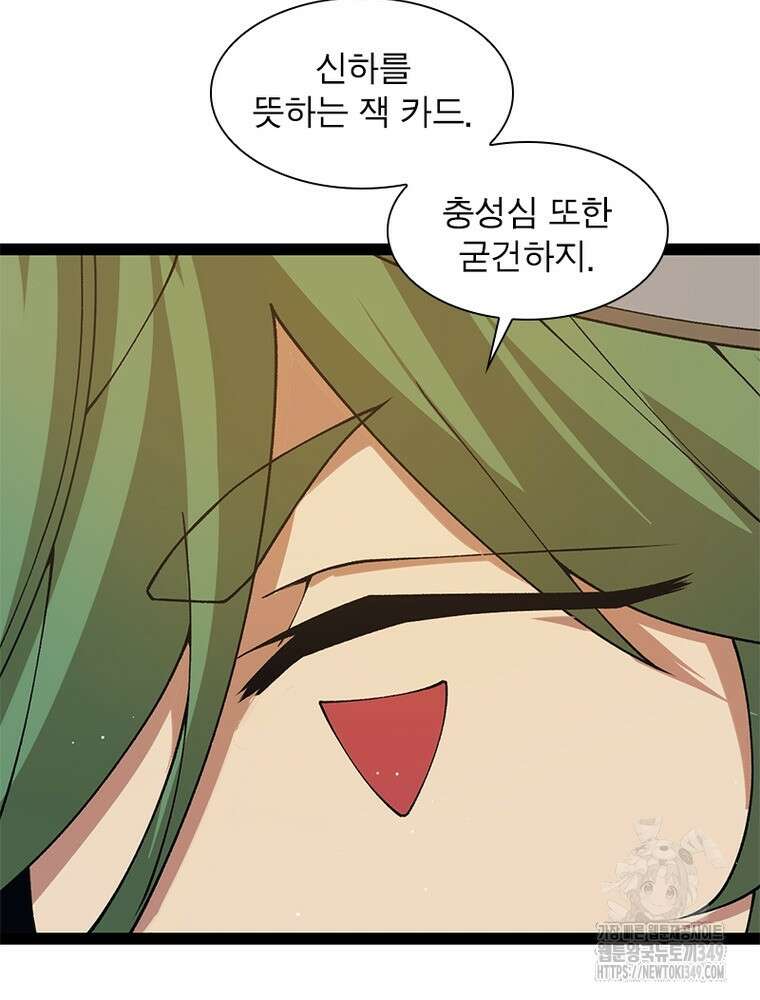 어웨이크닝: 회귀 플레이어 182화 32