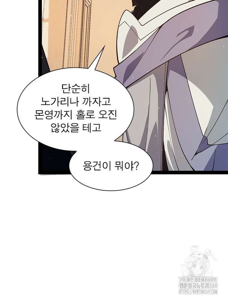 어웨이크닝: 회귀 플레이어 182화 34