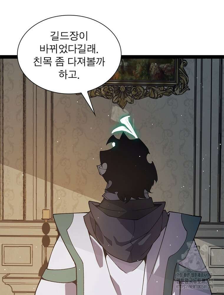 어웨이크닝: 회귀 플레이어 182화 35