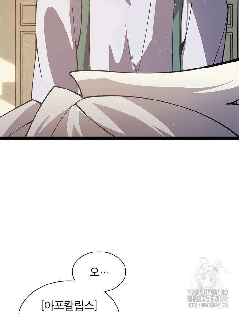 어웨이크닝: 회귀 플레이어 182화 36