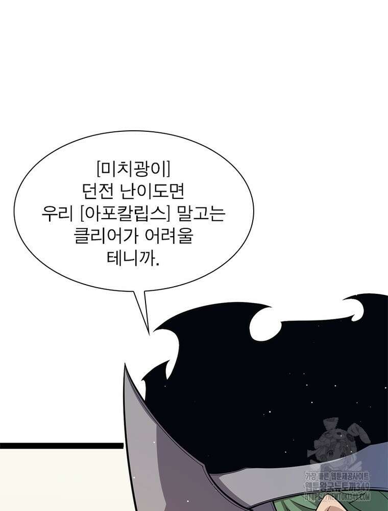 어웨이크닝: 회귀 플레이어 182화 43