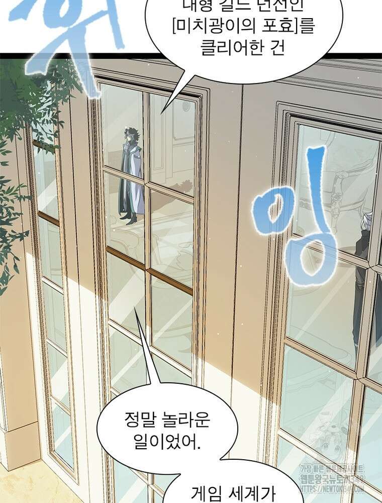 어웨이크닝: 회귀 플레이어 182화 47