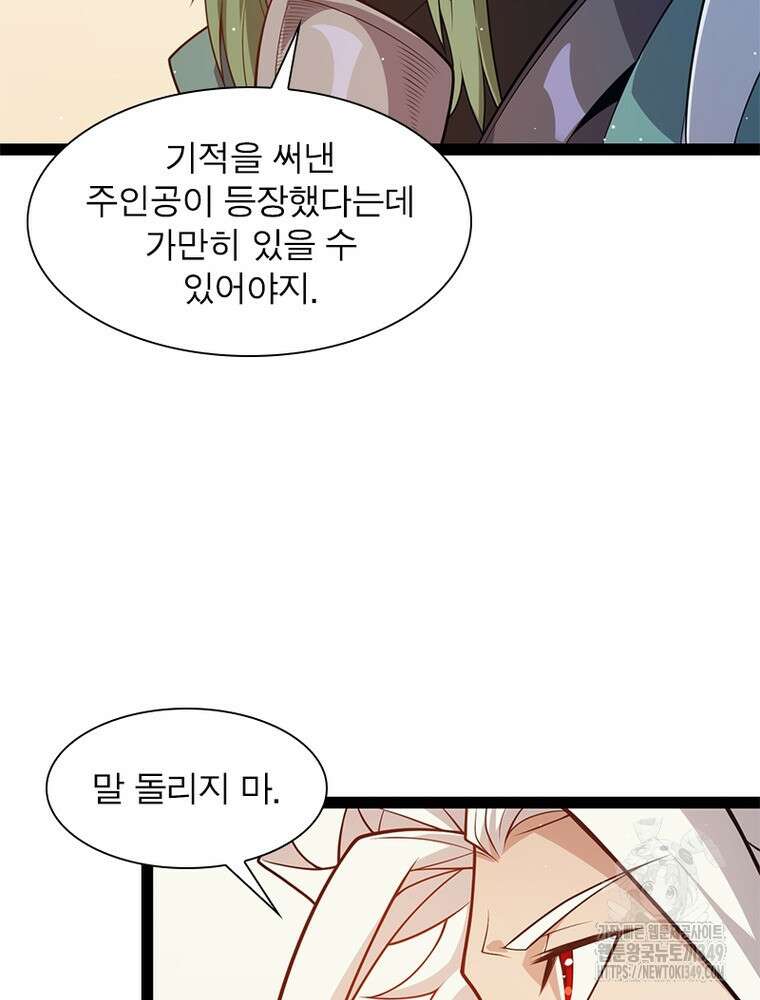 어웨이크닝: 회귀 플레이어 182화 49