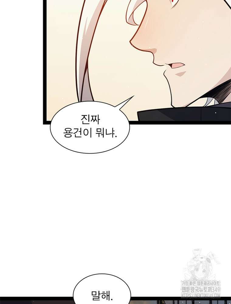 어웨이크닝: 회귀 플레이어 182화 50